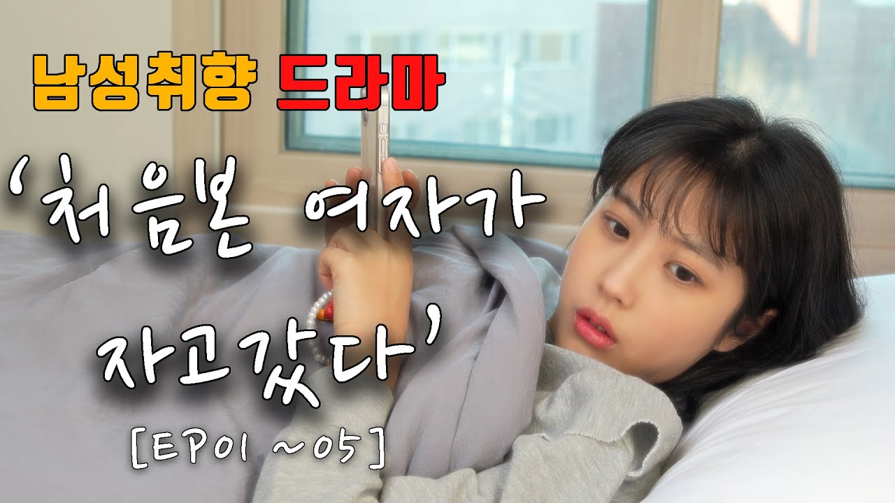 술한잔해요 [EP.01~05]