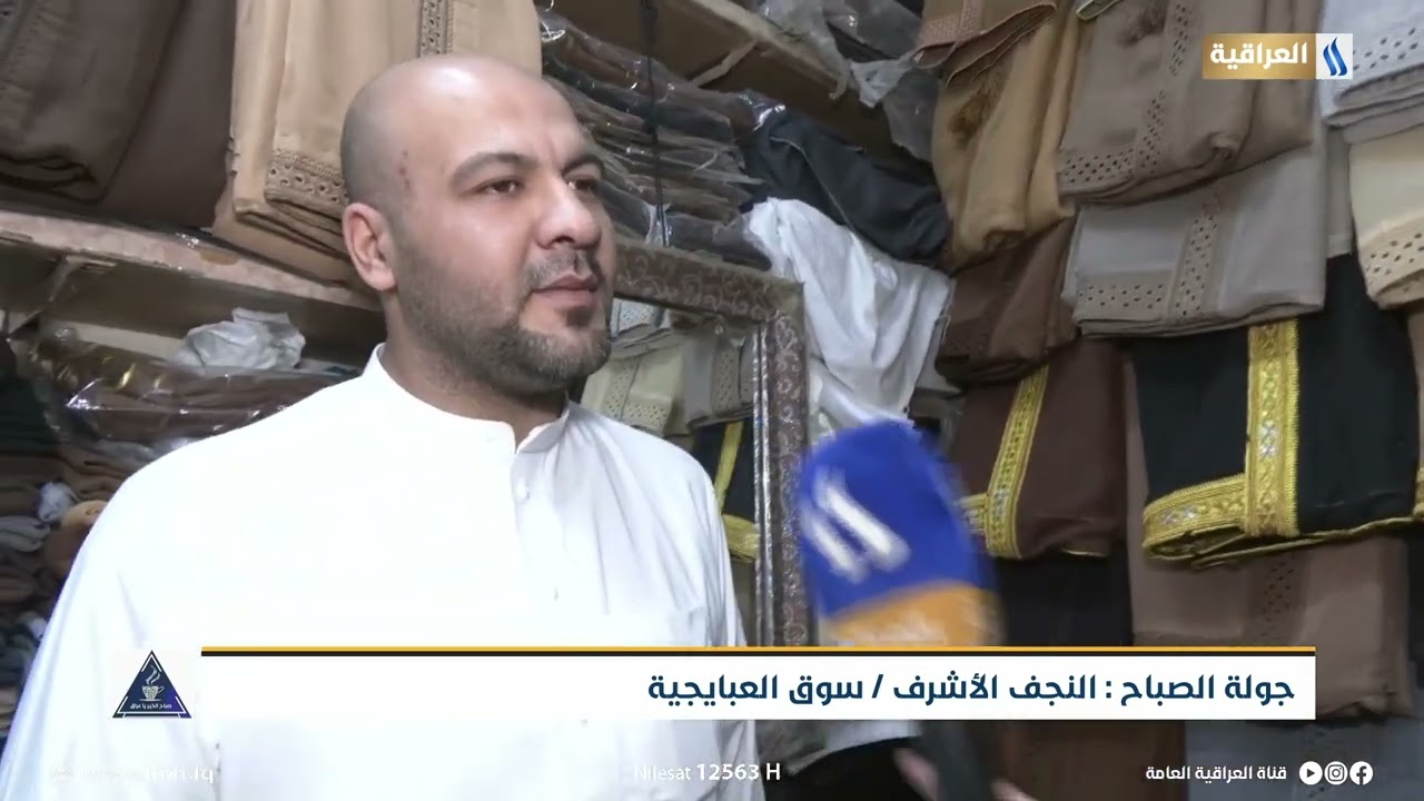 جولة الصباح .. النجف الاشرف / سوق العبايجية