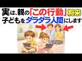 【子育て厳選雑学】子どもが“ダラダラ人間”になる親の特徴TOP５とは？