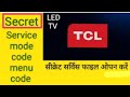 How To Open TCL TV Secret Service Mode Code Menu Code