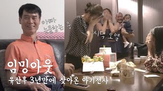 유산 후 3년만에 다시 찾아온 아기천사 #임밍아웃