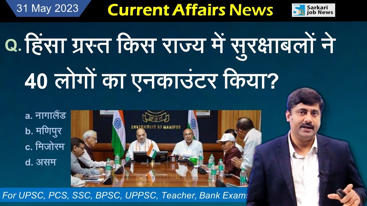 31 May करेंट अफेयर्स | Daily Current Affairs 2023 | All Exams (1020) | Sanmay Prakash