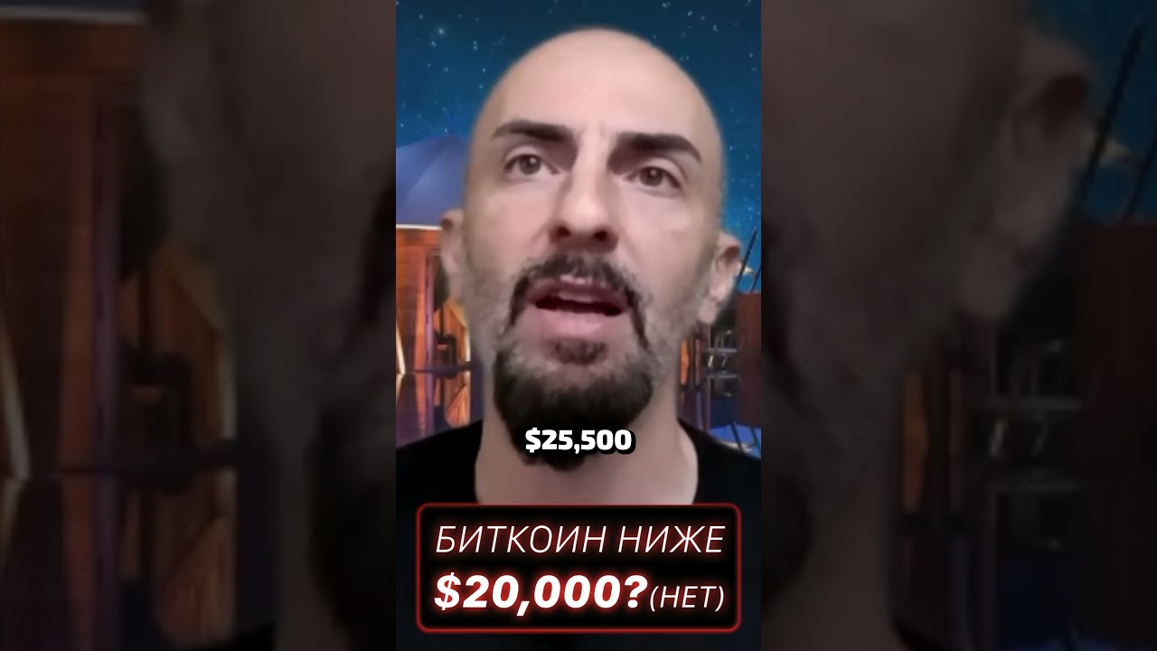 Будет ли 20 000$ за биткоин? Да. Но позже.