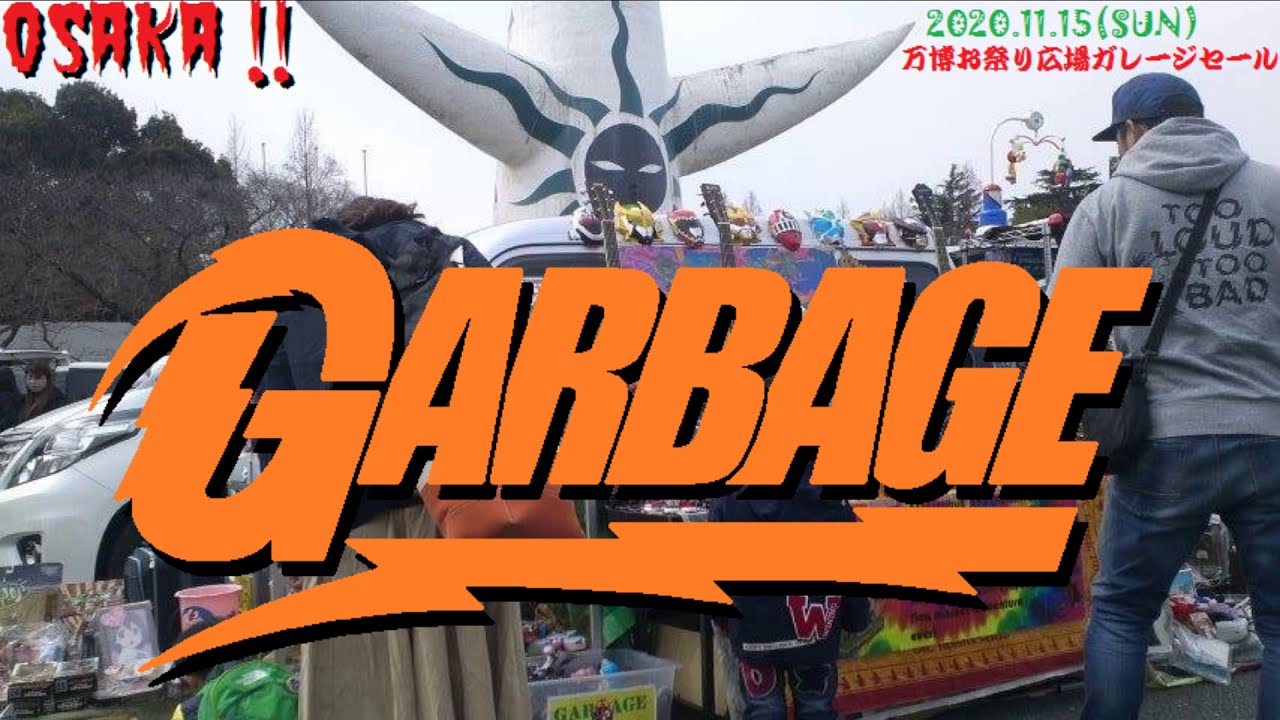 Garbage 年11月15日 日 万博お祭り広場ガレージセール Pv ガーベージ フリーマーケット フリマ おもちゃ 音楽 Youtube Garbage 年11月15日 日 万博お祭り広場ガレージセール Pv ガーベージ フリーマーケット フリマ おもちゃ 音楽 Youtube