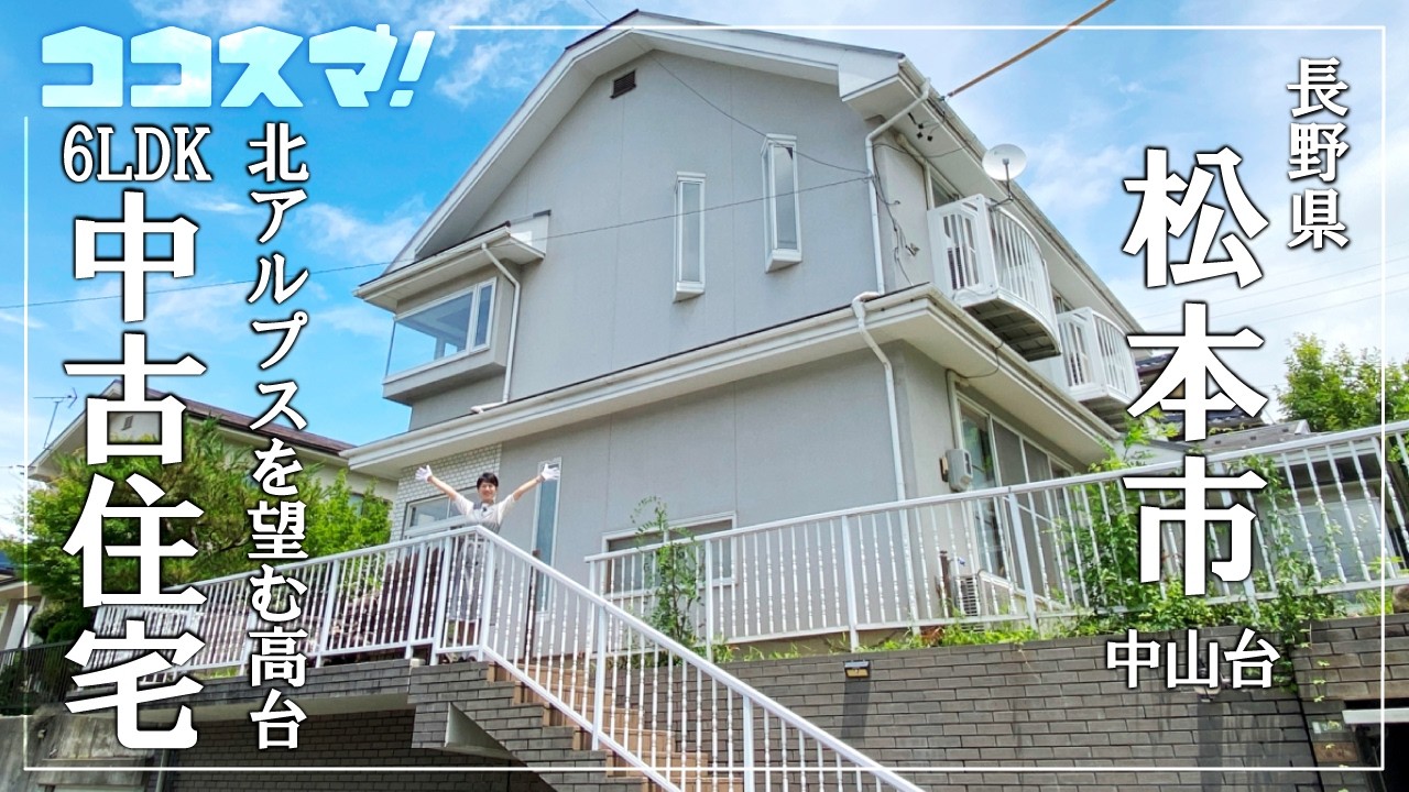 【中古】 作家・松岡譲への旅/林道舎/中野信吉 Nakayamadai, Matsumoto City - Pre-owned Home] High ground