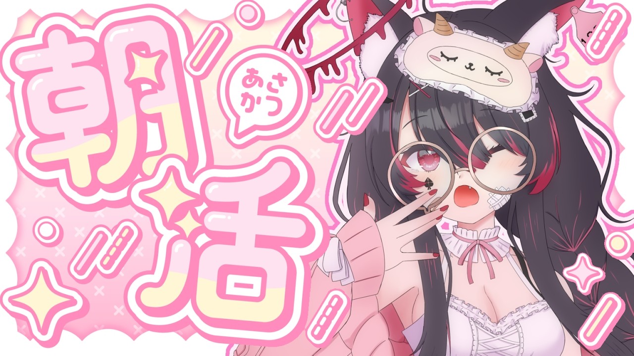 【朝活】シルバーウィーク最終日だよ✨朝からお話ししよ💕【#冴月くろろ/#vtuber 】