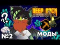 2000 моркита и убийство 80 мактер | Фуллмод DRG #2