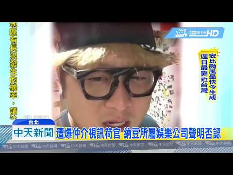 20180718中天新聞　納豆公司遭爆料　仲介台正妹赴菲賭場視訊發牌