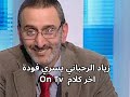 Ziad Rahbani Full Interview On Tv زياد الرحباني مقابلة اخر كلام 