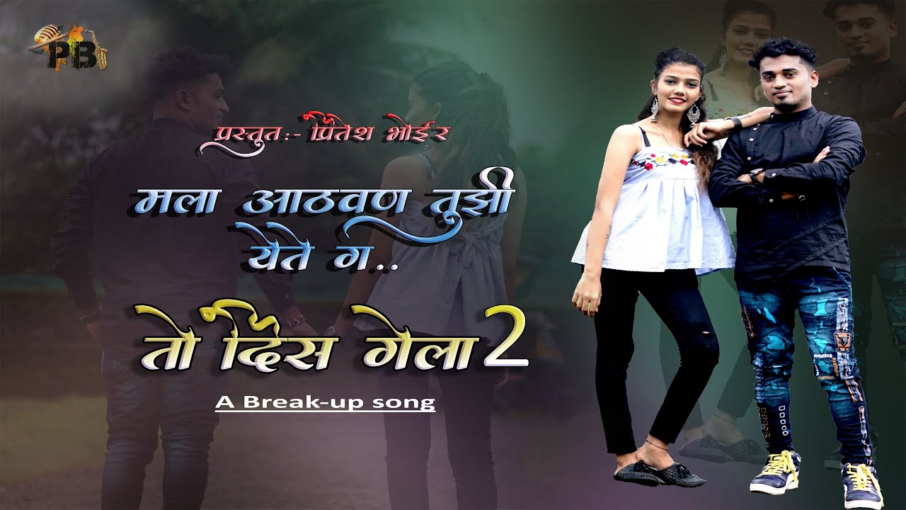 "Mala Aathvan Tuzi Yete G (To Dis Gela 2)" a breakup song by Pritesh Bhoir