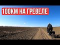 Гравийно-шоссейное приключение по сербским полям