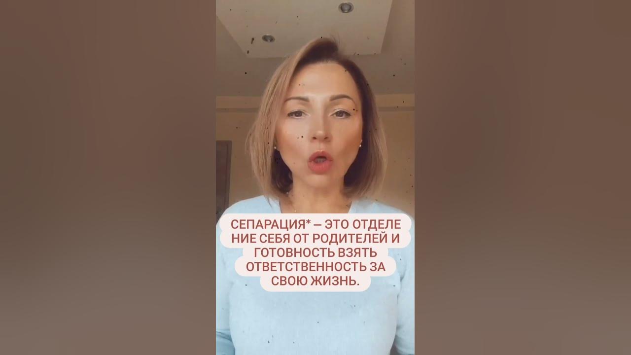 Сепарироваться от детей. Сепарироваться это. сепарироваться от родителей.