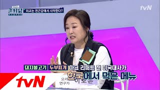 COOLKKADANG 돼지불고기와 두부찌개가 한미 외교관계의 팁?? 180523 EP.264