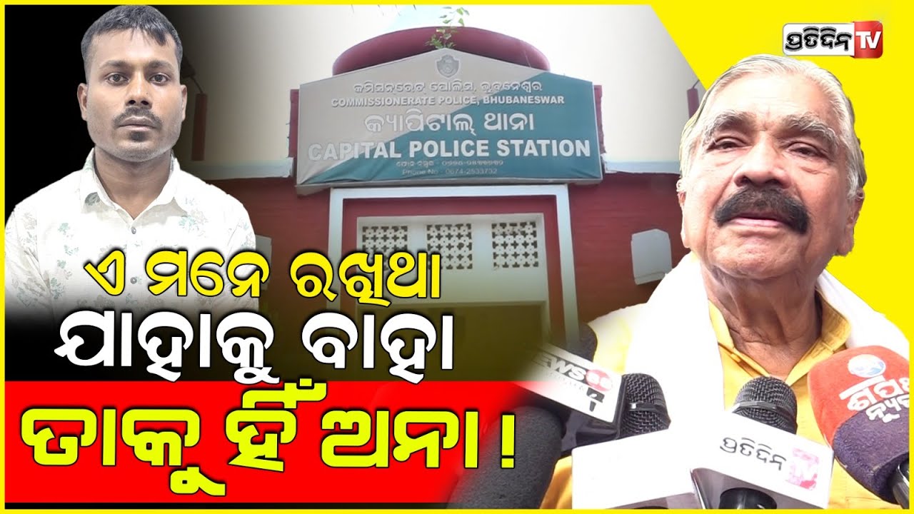 2:09 2:09 Now playing, 2:09 2:09 2:09 Now playing, ଆମ ଲଭ୍ ଗୁଆଘିଅ, ଆଜିକାଲି ପ୍ରେମ୍ ଆ ଥୁ! Matrimony conman Satyajit is warning for all.