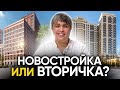 Новостройка или вторичка? Сравниваем плюсы и минусы в 2021 году