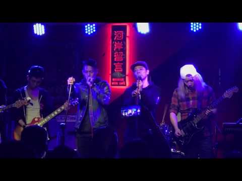 20170309 丘與樂-我以為 _王壞告別演唱會