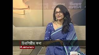 চিত্রশিল্পীর কথা | Shokaler Bangladesh | Jamuna TV