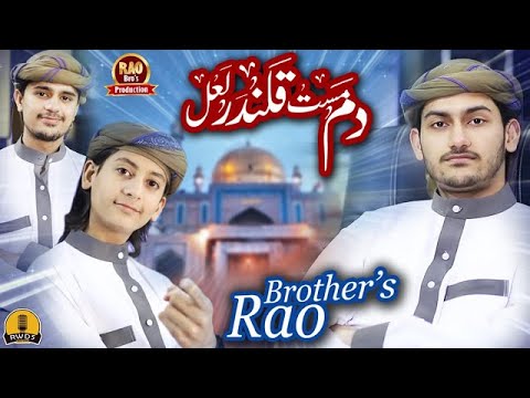 Dam Mast Qalander Lal | Rao Brothers | New Exclusive | Dhamal | 2019