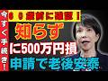 【2026年最新制度】50・60代は要注意！知らないと老後に500万円以上の差が出ます【年金・給付金・退職準備】