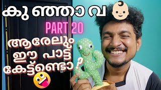 കഞഞവസ Song Part 20 Malayalam Vine Ikru