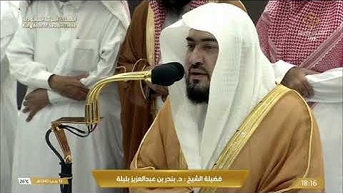 ‏▫️| صلاة المغرب ▫️| من رحاب المسجد الحرام 👤| فضيلة الشّيخ د بندر بليلة💡|  سورة الأحزاب 🔖