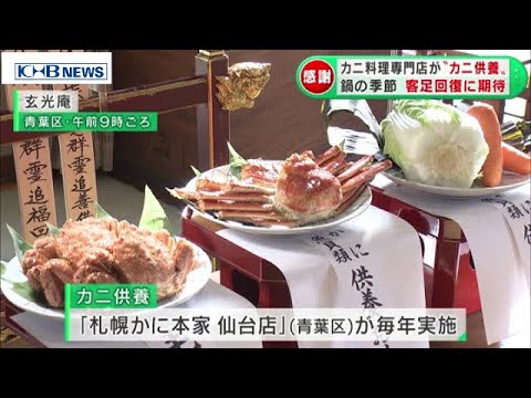 冬の味覚カニに感謝 料理店が カニ供養 1119oa Youtube