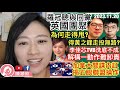 李佳芯被打厚格，剎一儆百？TVB洗底不成，一動作難卸責！羅冠聰黃之鋒同黨炫耀得英國庇護，實靠賣慘？加拿大間諜內訌爆內幕，為中國出氣，還孟晚舟清白，揭五眼聯盟情報從何而來？︱陳穎欣｜2023.11.20