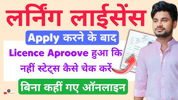 Driving Licence Application Status Check Online 2025