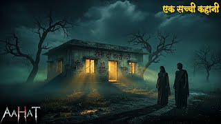 Aahat New Episode | Horror Show 2026 | Aahat New Episode 2026 | Real Feeling of Fear | Aahat bangla