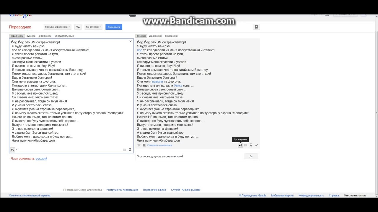 Google переводчик читает рэп!