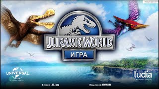 Кракен 18 с глюком Jurassic World The Game
