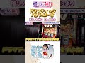 【橘リノの休日 EP.89】ドラマティックパチスロ…!?