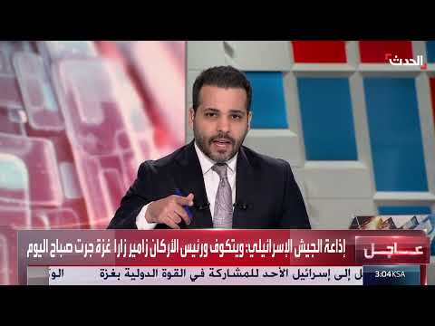 زيارة مبعوث ترمب ورئيس أركان إسرائيل إلى قطاع غزة