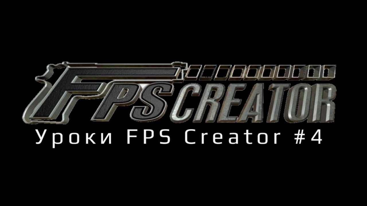 Уроки FPS Creator #4 - Азы программы