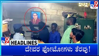 TV9 Kannada Headlines At 10AM (24-09-2022)