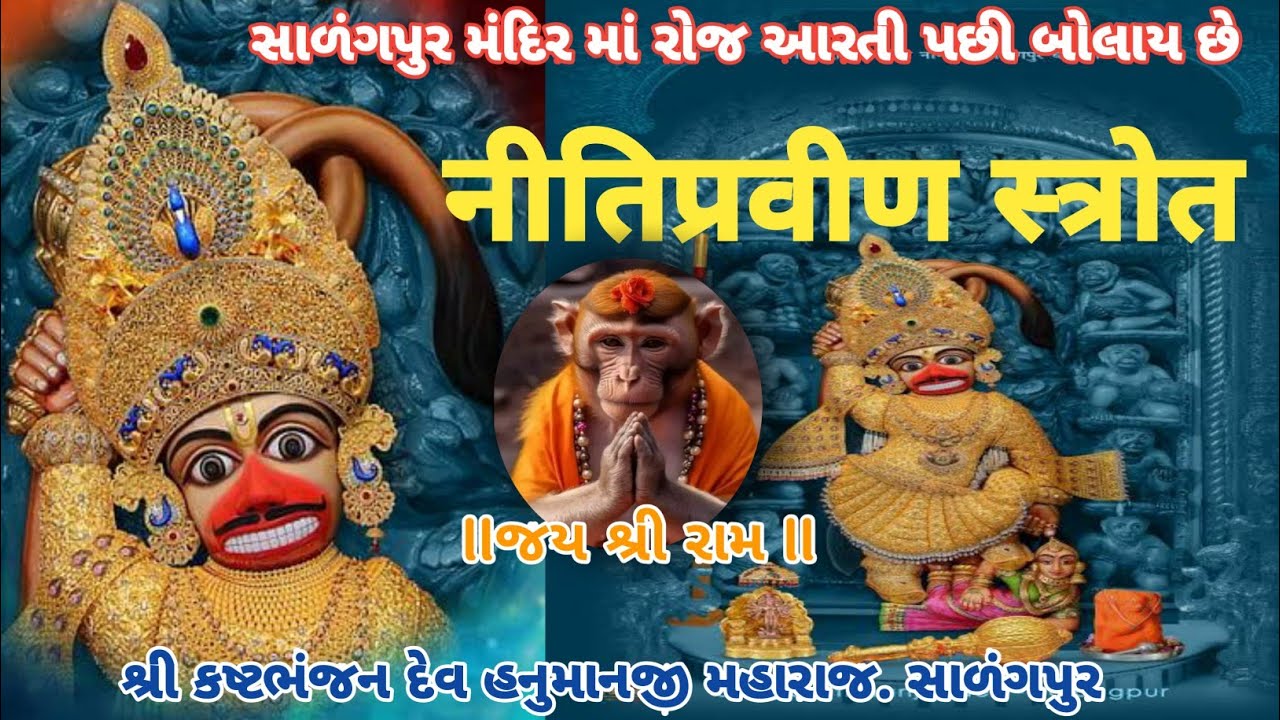  Niti pravin     Hanuman chalisa ll    Hanuman shotra