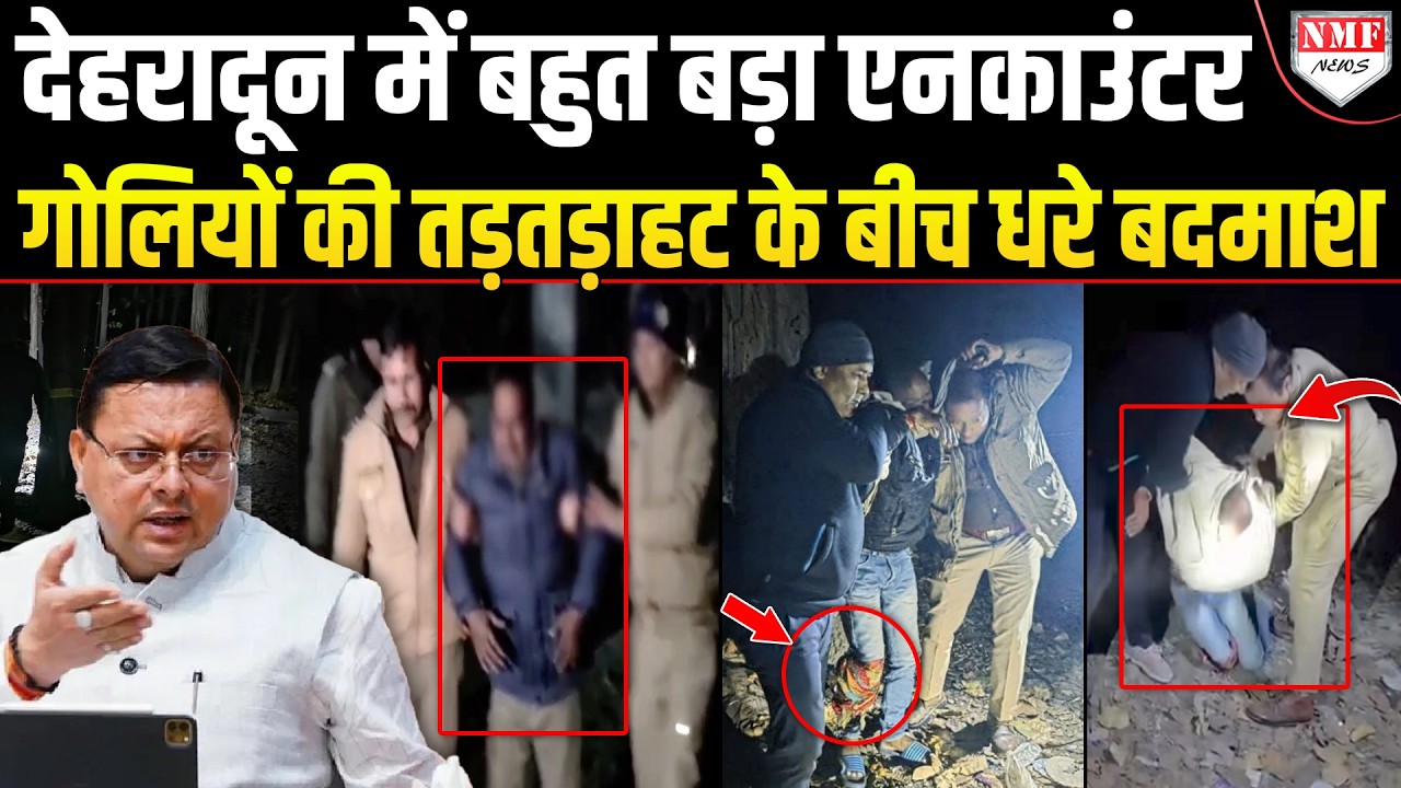जैसे ही CM ने Police अधिकारियों के साथ की बड़ी बैठक, तुरंत रात में हो गया बड़ा एनकाउंटर!