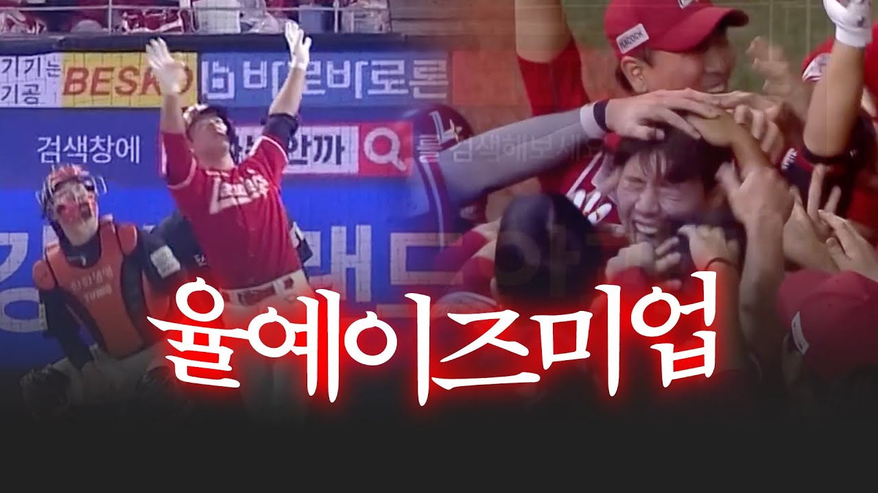 괜찮아? 너 야구 못하는 거 보면 토하잖아 율예 봐봐 이제 괜찮지? ⏐ 한화이글스 vs SSG랜더스 홈막전 직관 브이로그