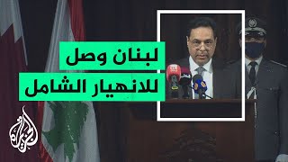 رئيس الحكومة اللبنانية يدعو الدول العربية لمساعدة لبنان