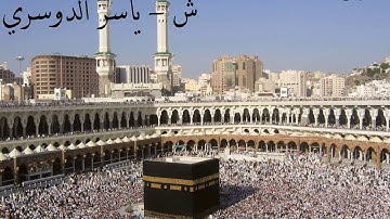 SURAT As - SAJDAH | Yasser Rashed AL-Dossari * سورة السجده || ياسر الدوسري