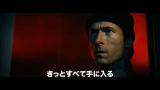 映画『大富豪になるための正しい殺し方』予告編