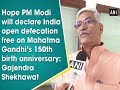 Hope PM Modi will declare India open defecation free on Mahatma Gandhi