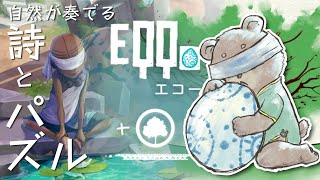 #01【謎解き】盲目の子供とふしぎな卵＿EQQO【Vtuber】