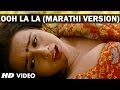 Ooh La La Video Song Marathi Version Ft. Hot Vidya Balan | The Dirty Picture Movie