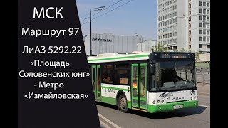 Автобус 97. (Лиаз 5292.22) 