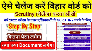 12th Scrutiny form kaise bhare 2022 | Bihar Board 12th Challenge form | How to Apply BSEB Scrutiny