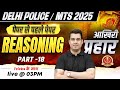 SSC MTS / Delhi Police Reasoning Class 2025 | SSC Reasoning Most Expected Question | Deepak Sir