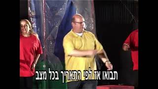 קיבוץ להב מופע חג ה 60 " מחרוזת שישים שנה ויום "