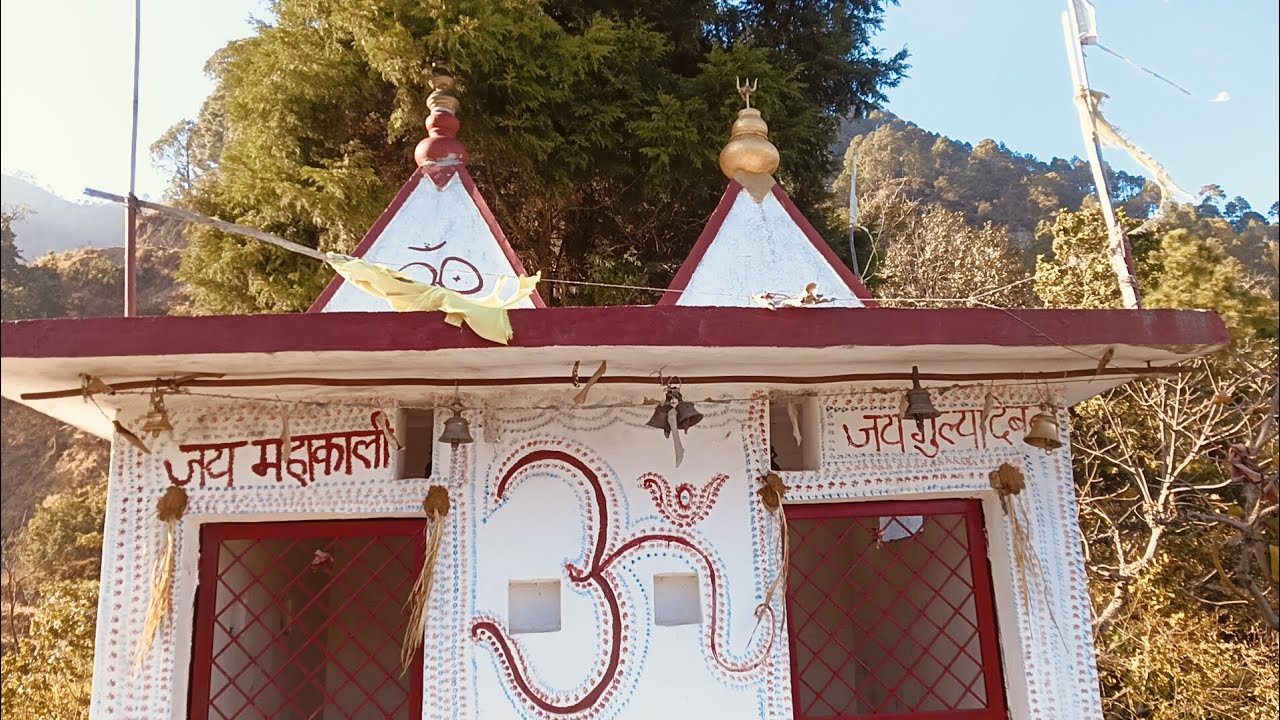 जय गुल्या देवता