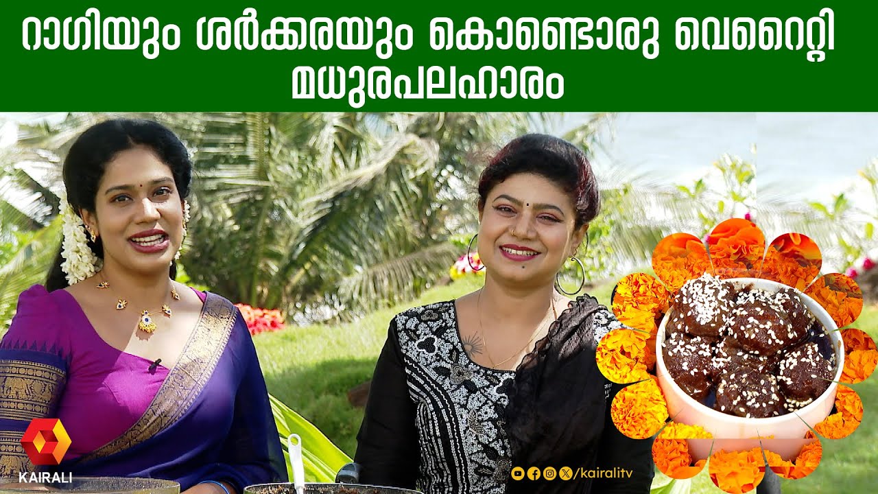പേരില്ലാത്തൊരു മധുരപലഹാരം ഉണ്ടാക്കി സരിത ബാലകൃഷ്ണൻ | Athira Murali and Saritha Balakrishnan